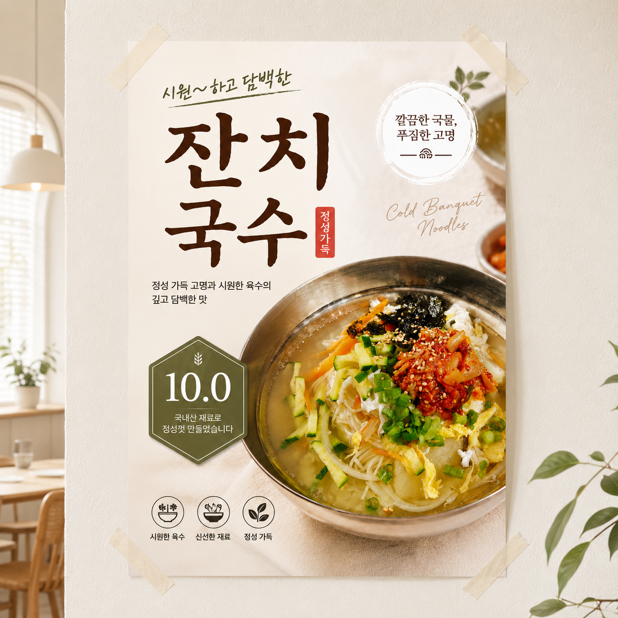잔치국수 포스터 제작 여름 메뉴 인쇄 디자인 식당 A 반광택 인화지 235g A3 - 상품 이미지