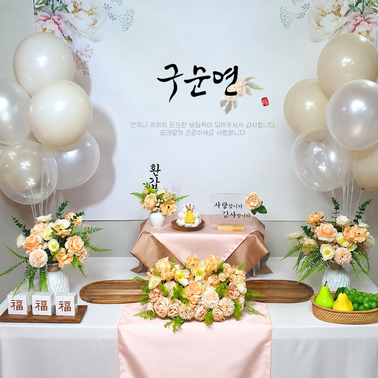 [당일발송가능] 셀프칠순상차림대여 칠순상 고희연상차림 소문난돌상 B05피치 이미지 7