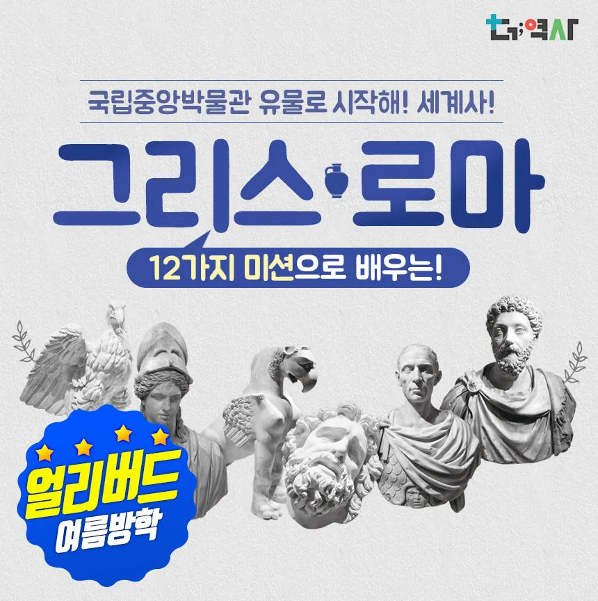 국립중앙박물관 그리스로마 세계사 초등 역사 도슨트 투어 가격 추이 아이고고 국립중앙박물관 그리스로마 세계사 초등 역사 도슨트 투어 - 최저가 30,000원
