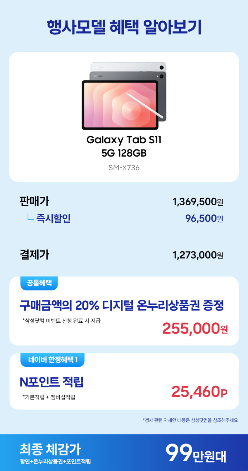 삼성 갤럭시탭 S11 5G 128GB 그레이 SM-X736 판매처 상세 정보 이미지 1