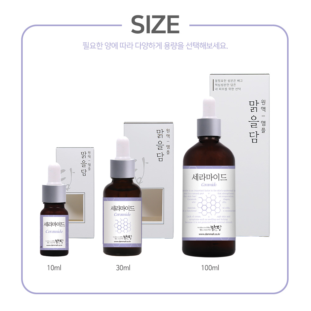 맑을담 세라마이드 원액 토너 크림 30ml 이미지 6