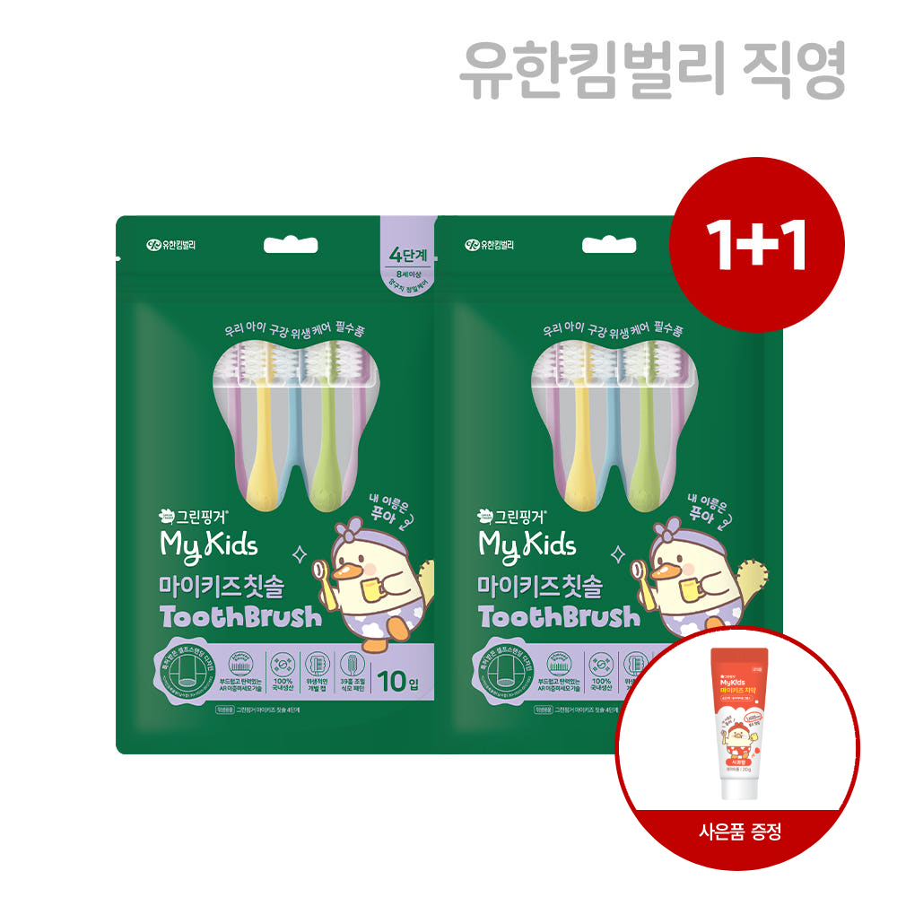 네이버 그린핑거 마이키즈 칫솔 2단계/3단계/4단계(푸아)x10P+위생캡10개 교차가능