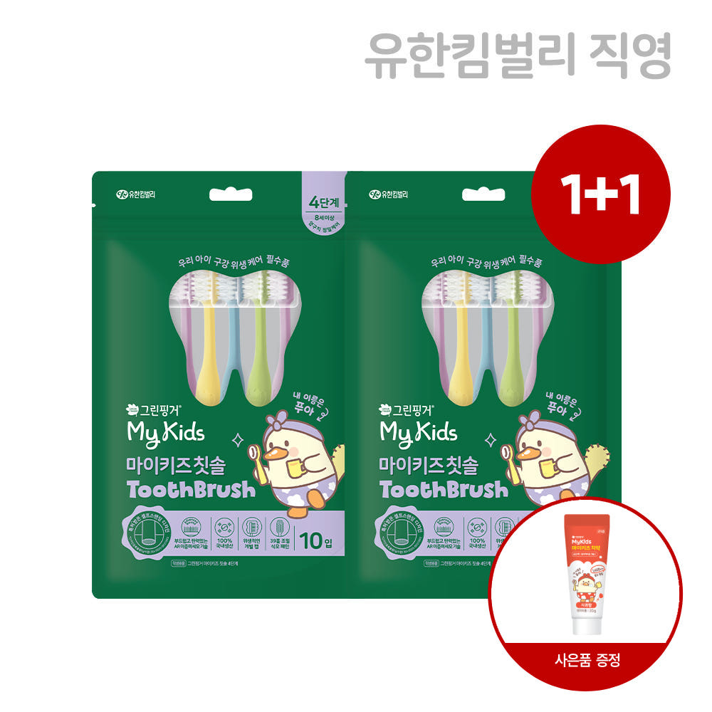 그린핑거 마이키즈 칫솔 2단계/3단계/4단계(푸아)x10P+위생캡10개 교차가능 가격 비교 그린핑거 스토어 그린핑거 마이키즈 칫솔 2단계/3단계/4단계(푸아)x10P+위생캡10개 교차가능