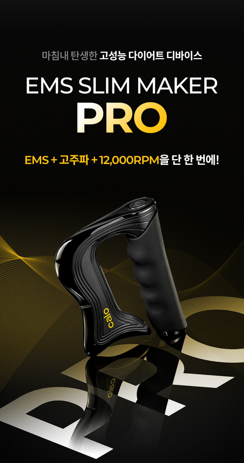 칼로 슬림메이커 프로 EMS 고주파마사지기 괄사 리프팅 가정용마사지 미세전류관리 판매처 상세 정보 이미지 2