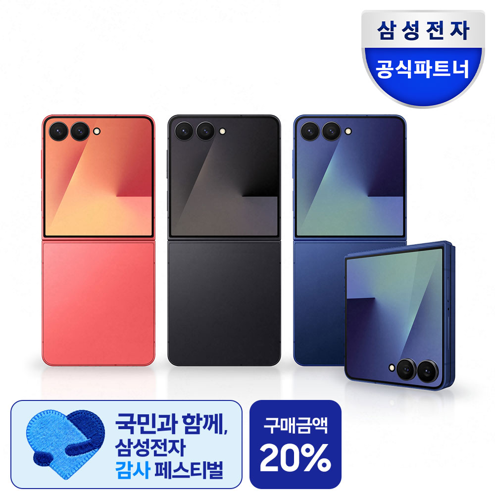 삼성전자 갤럭시 Z플립7 256GB 자급제 SM-F766N N배송