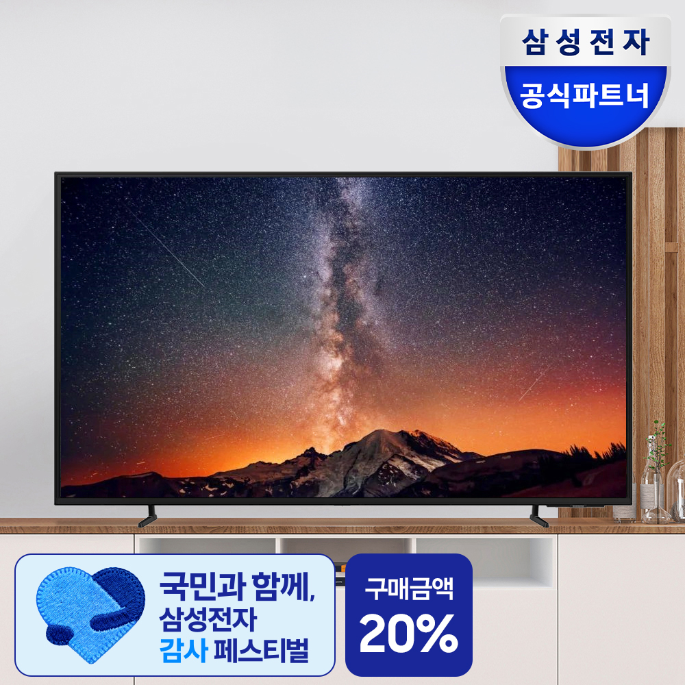 삼성 UHD BE85D-H 214.7cm(85인치) 비즈니스TV 스탠드