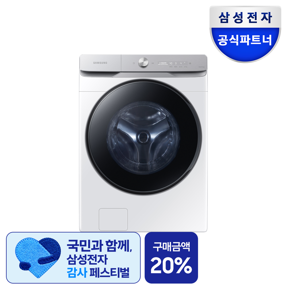 삼성 WF25DG8650BW AI 세탁기 25kg 화이트 대용량 1등급