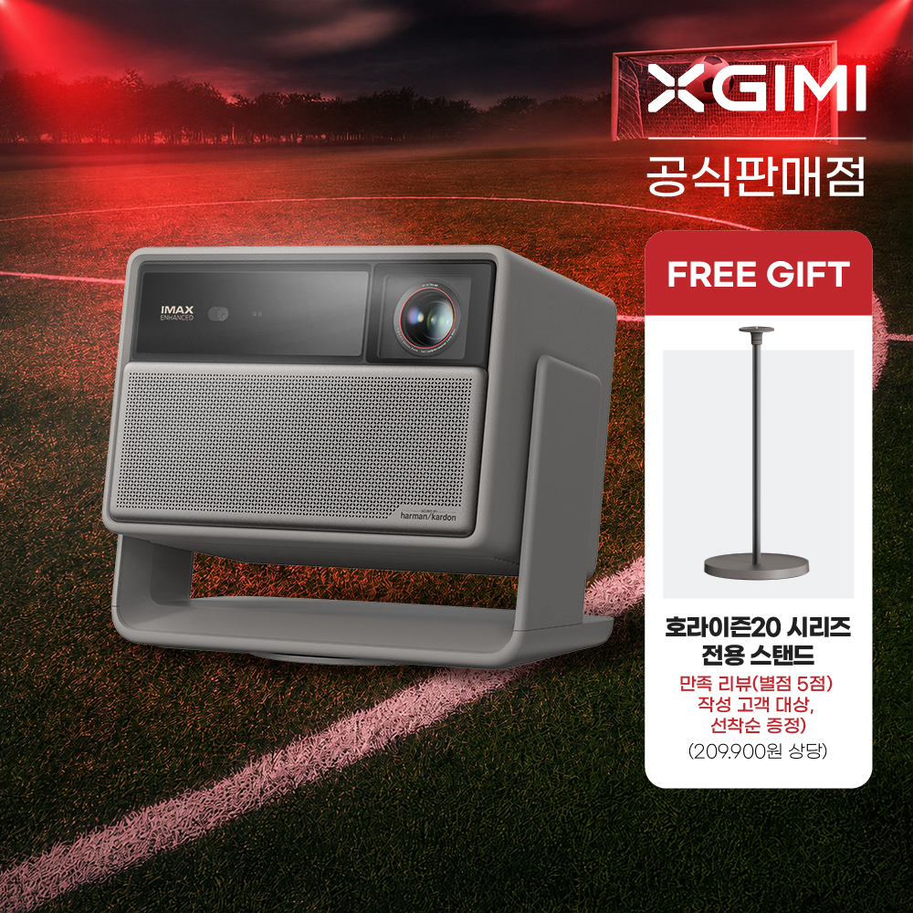 XGIMI 엑스지미 호라이즌20 Max  4k 가정용 빔프로젝터