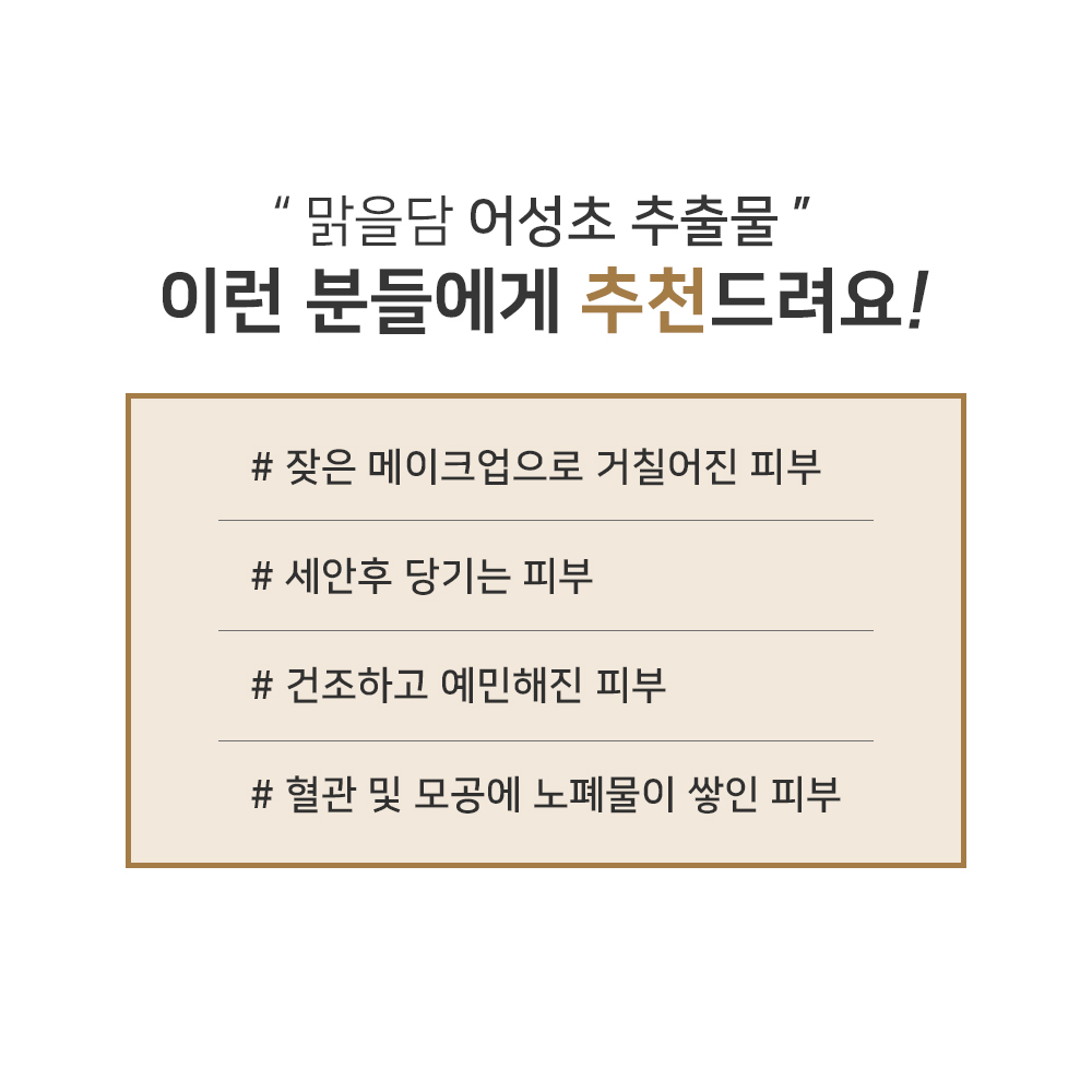 맑을담 어성초 추출물 원액 300ml 이미지 3