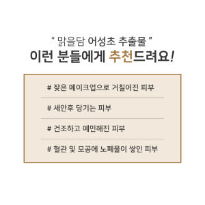 맑을담 어성초 추출물 원액 300ml 솔직 후기 | 피부 타입별 분석 - 상품 이미지 3