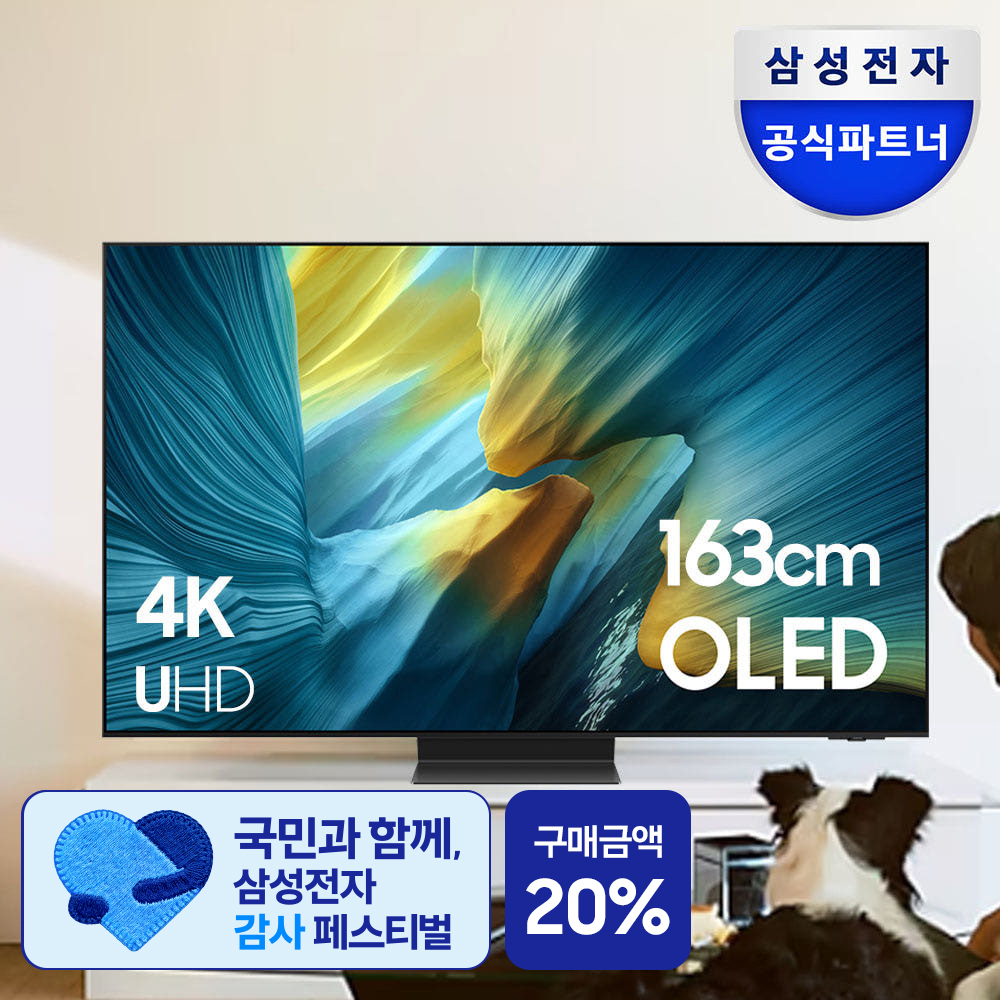 삼성 OLED TV 스마트티비 163cm(65인치) 스탠드형 KQ65SF95AFXKR