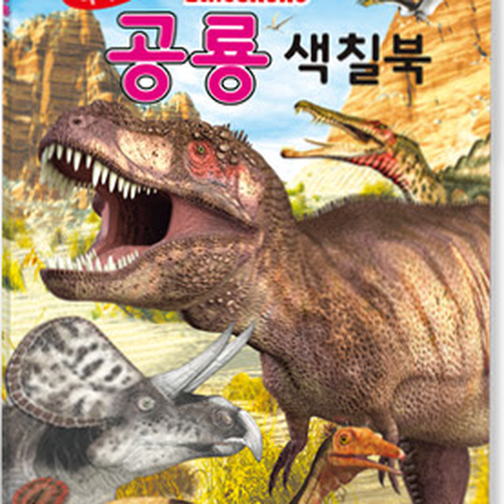 티라노사우루스초등저학년공룡색칠북 트리케라톱스홈스쿨링백악기색칠북 소근육발달방학과제컬러링북 - 상세 이미지 2