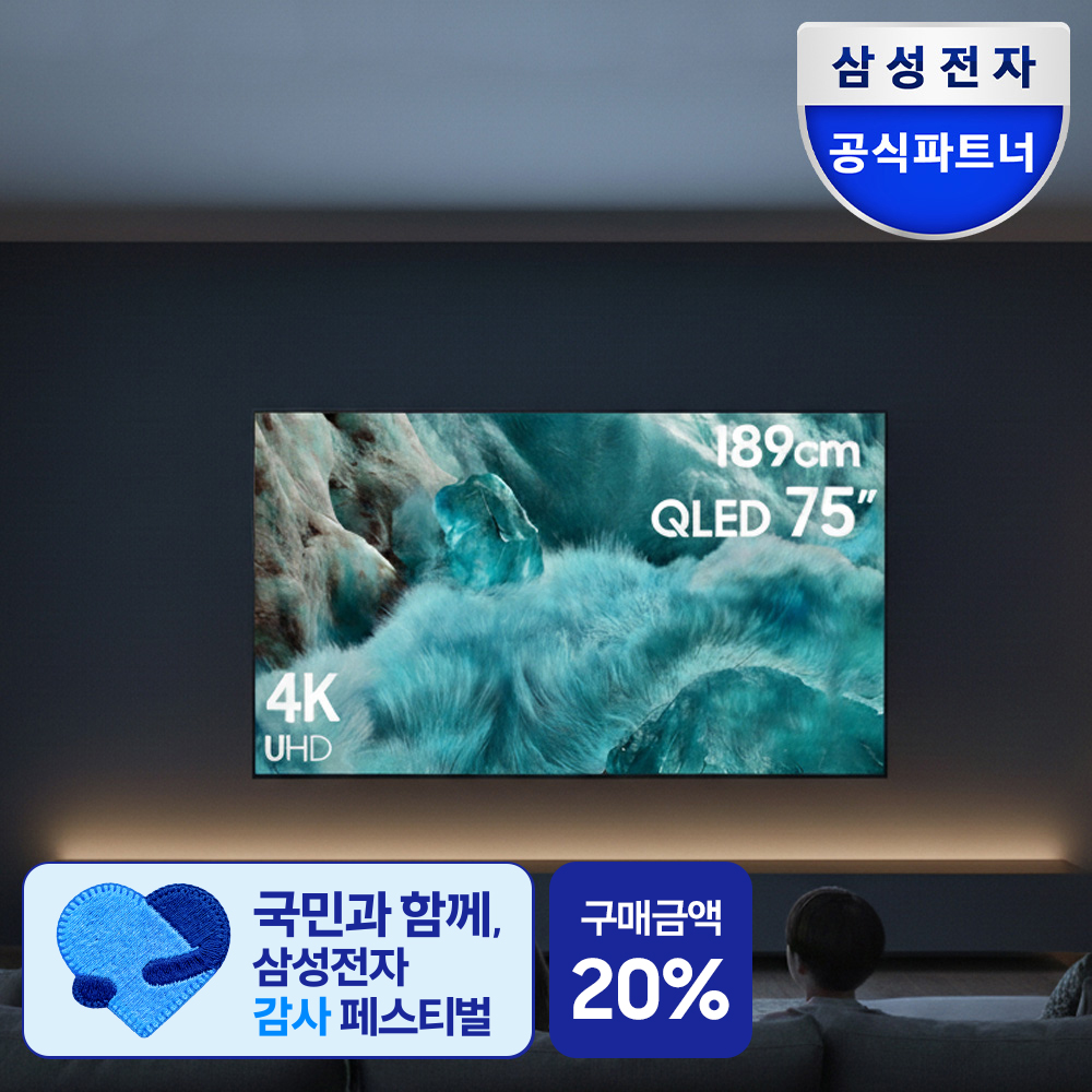 QLED TV 75인치 TV 벽걸이 TV AI 4K TV 삼성 TV