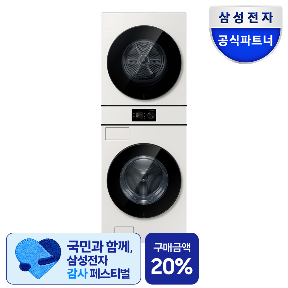 삼성 WH80H2420BBHY 비스포크 AI 원바디 24kg+20kg 세제자동투입 1등급