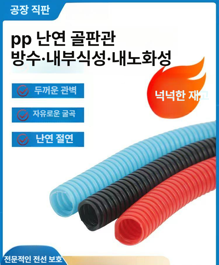 나일론 보호 배선 방수배관 배관용품 배관자재 골판형 관 플라스틱 - 상세 이미지 3