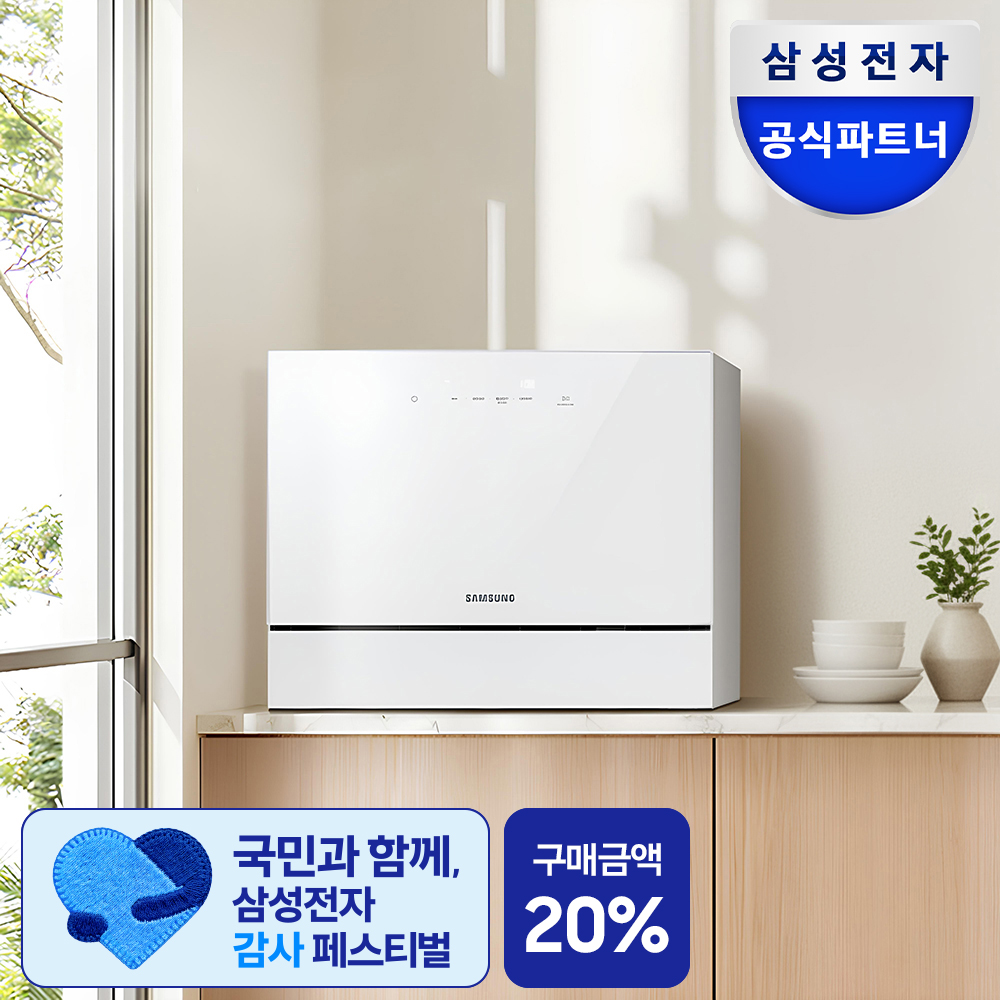 삼성 비스포크 6인용 식기세척기 카운터탑 DW30FB300CW0 화이트