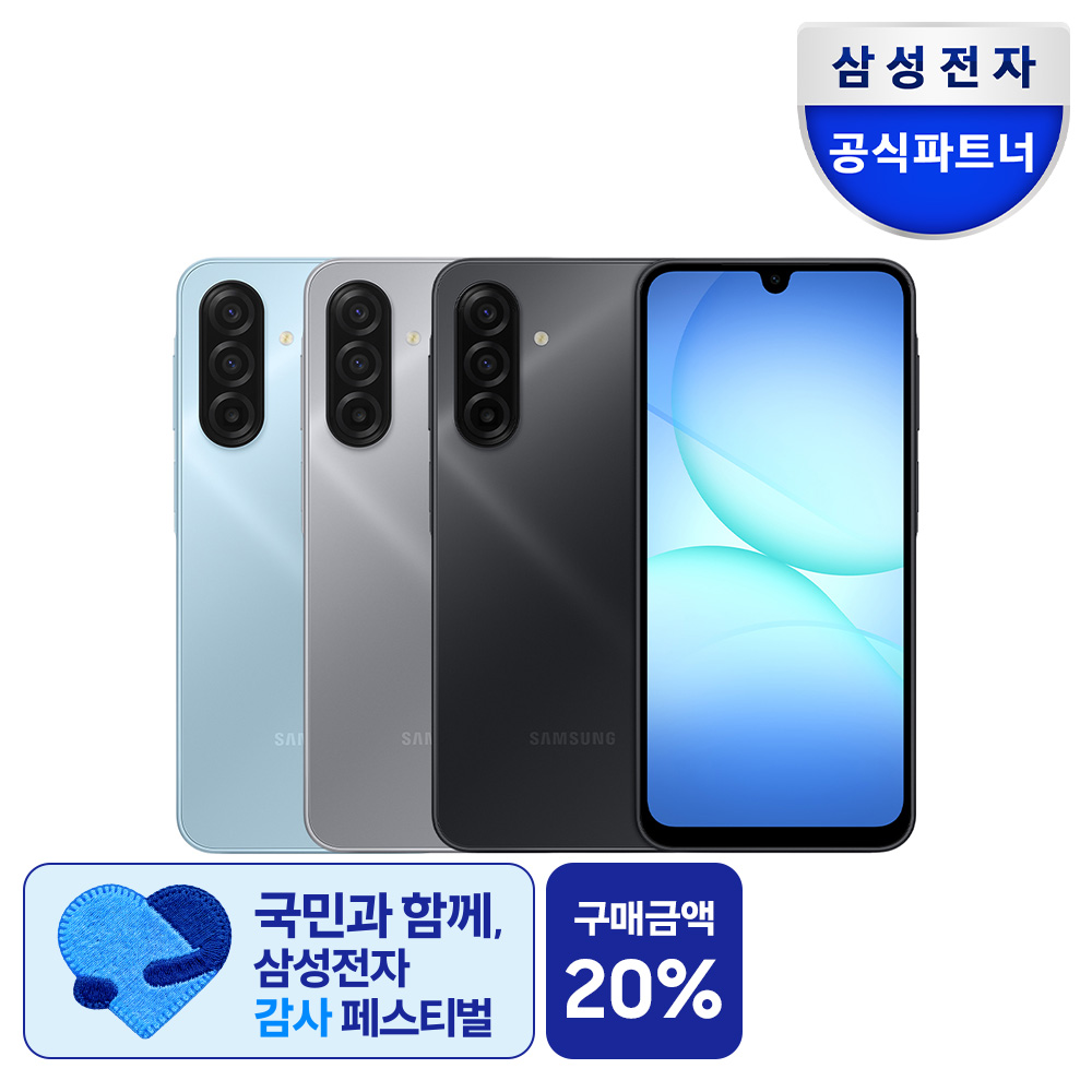 삼성 공식 갤럭시 A17 128GB SM-A175N 자급제