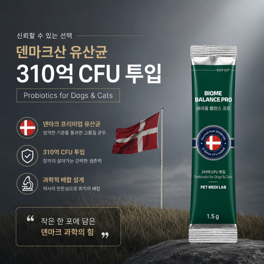 [현직 약사 설계] 펫메디랩 강아지 고양이 유산균 프로바이오틱스 바이옴 밸런스 프로 30포, 1개 - 상세 이미지 2