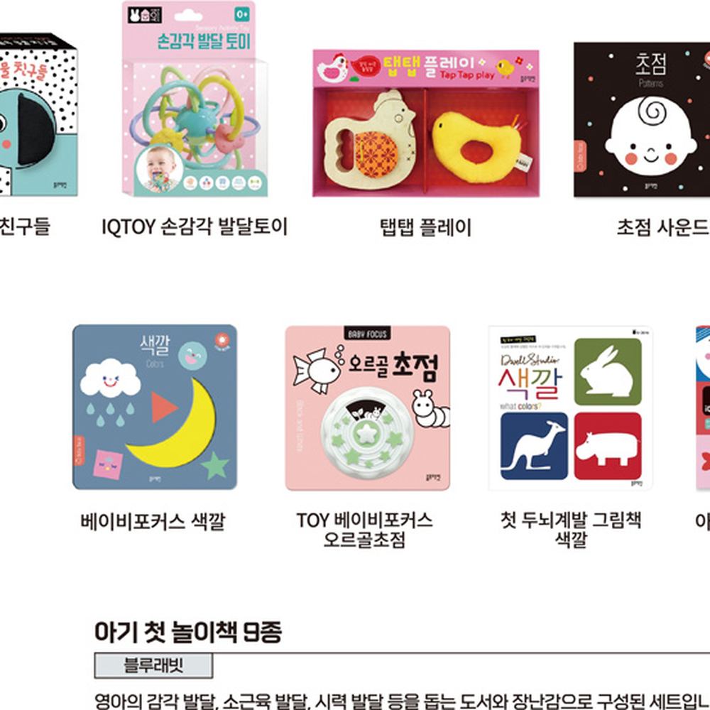 영아감각발달오감자극아기놀이책 소근육발달집중력향상영아놀이책 9종구성 - 상세 이미지 2