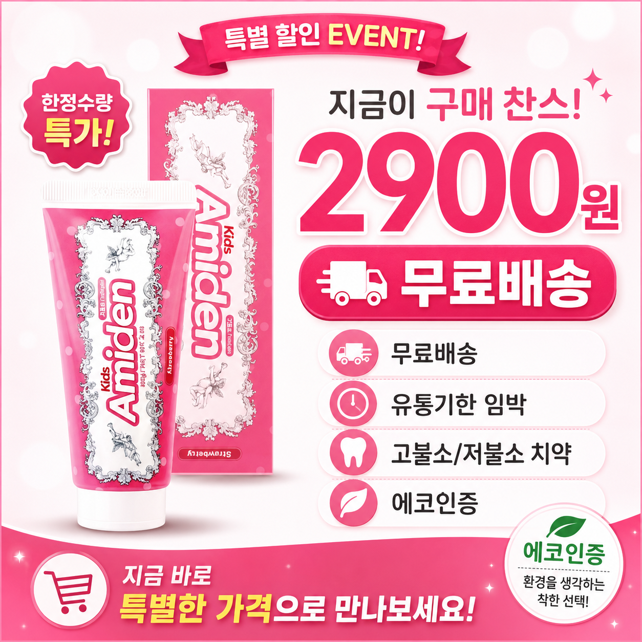 [사용기한 2026-11까지] 아미덴 어린이 고불소치약 60g 유아치약 딸기향 충치예방 키즈 초등학생 - 상품 이미지