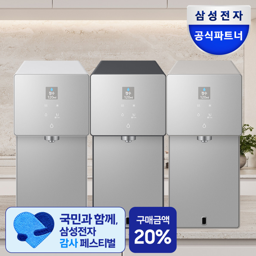 삼성 정수기 비스포크 AI 스탠드 예쁜 슬림 소형 일시불 가정용 비스코프 직수 냉온 정수기