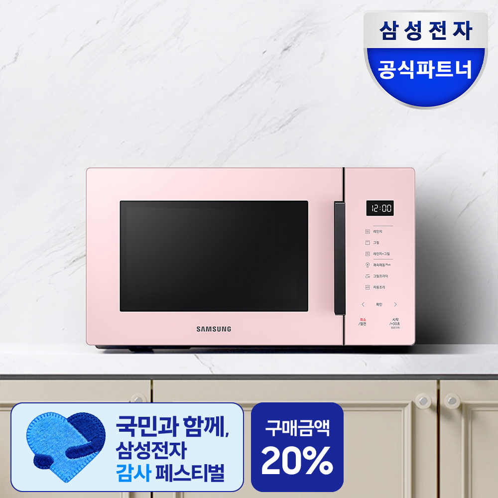 삼성전자 비스포크 그릴 전자레인지 MG23T5018CP 23L 글램핑크
