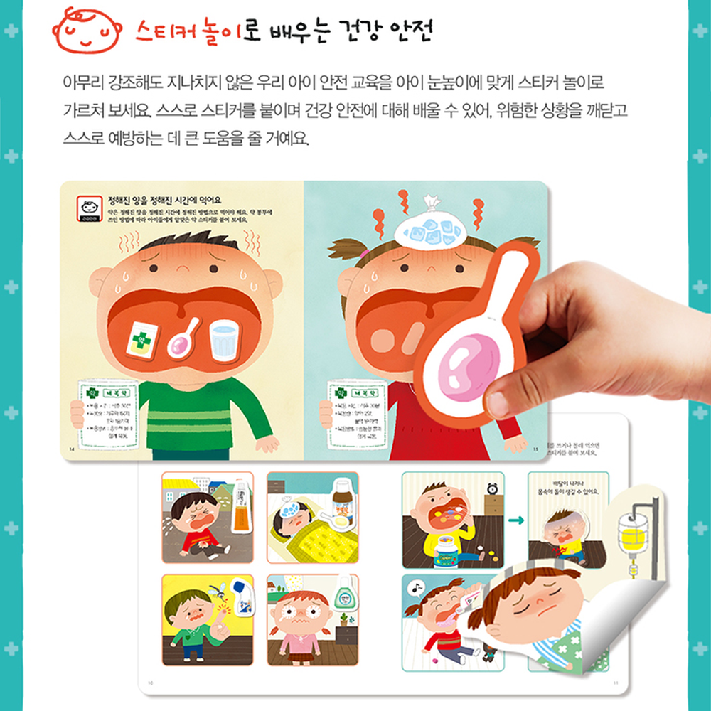 건강안전건강교육안전스티커북 단계별학습유치원활동 블루래빗사고예방스티커북 - 상세 이미지 3