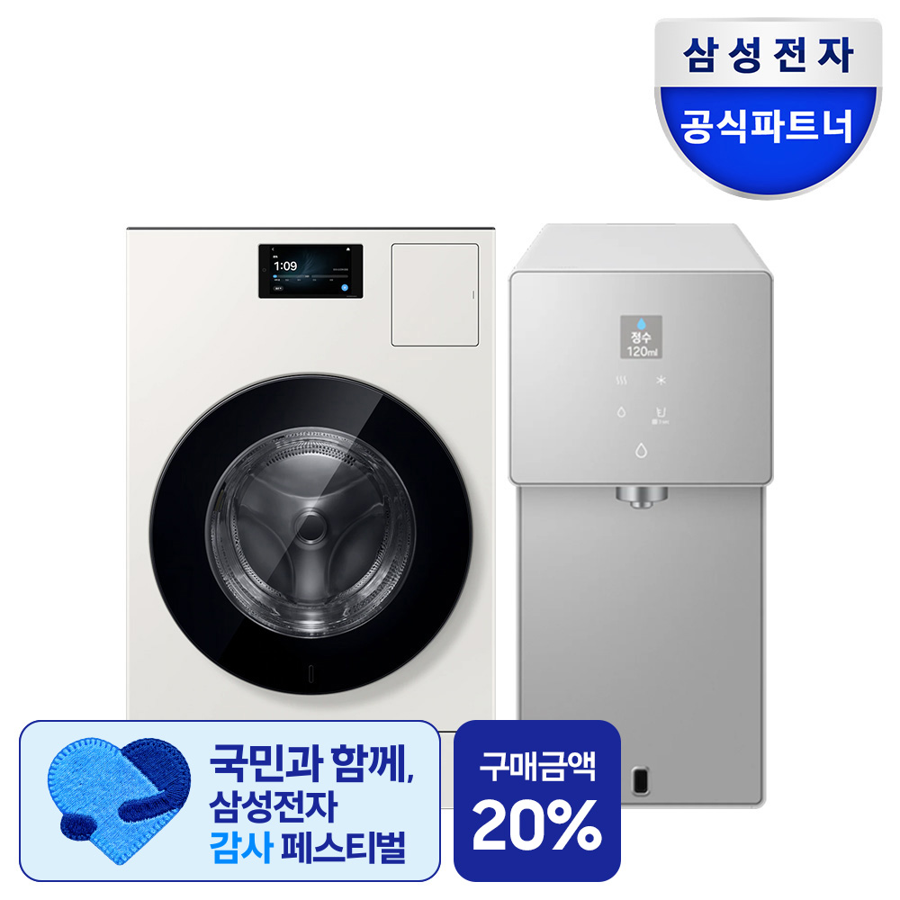 삼성 AI콤보 세탁 건조기 25/20kg+음성인식 냉온 직수 AI정수기 세트