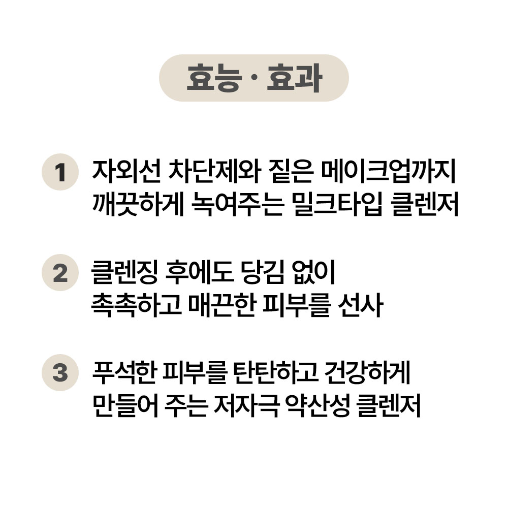 [바액] 뮤신 위드 콜라겐 클렌징 밀크 [200ml] 산뜻세안 보습클렌징 마일드 데일리 약산성 강력세정 - 상세 이미지 5