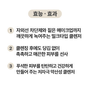 [바액] 뮤신 위드 콜라겐 클렌징 밀크 [200ml] 산뜻세안 보습클렌징... 솔직 후기 | 피부 타입별 분석 - 상품 이미지 4