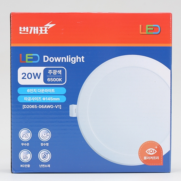 번개표 LED 다운라이트 NEW 20W 150mm(6인치) 매입등 조명 플리커프리 이미지 6