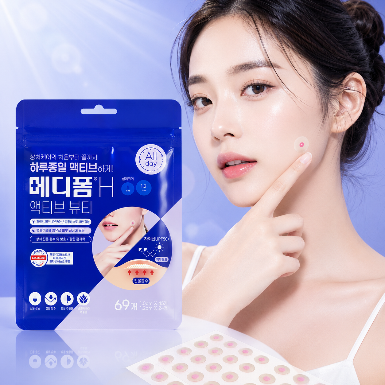 메디폼H 액티브 69매 뷰티 하이드로콜로이드 밴드 얼굴 스팟 여드름패치 점 재생테이프