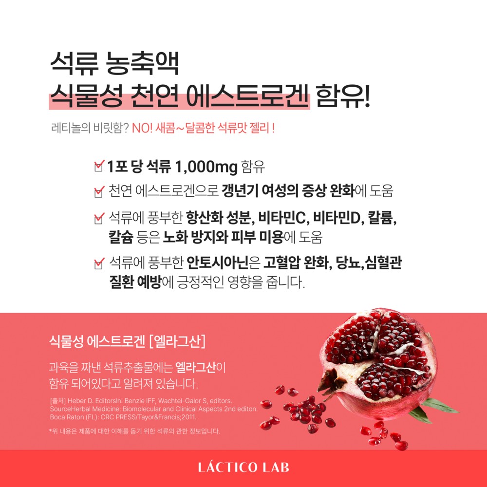 바이옴미 하루젤리 20g x 15포 석류맛 레티놀 콜라겐 영양제 - 상세 이미지 3