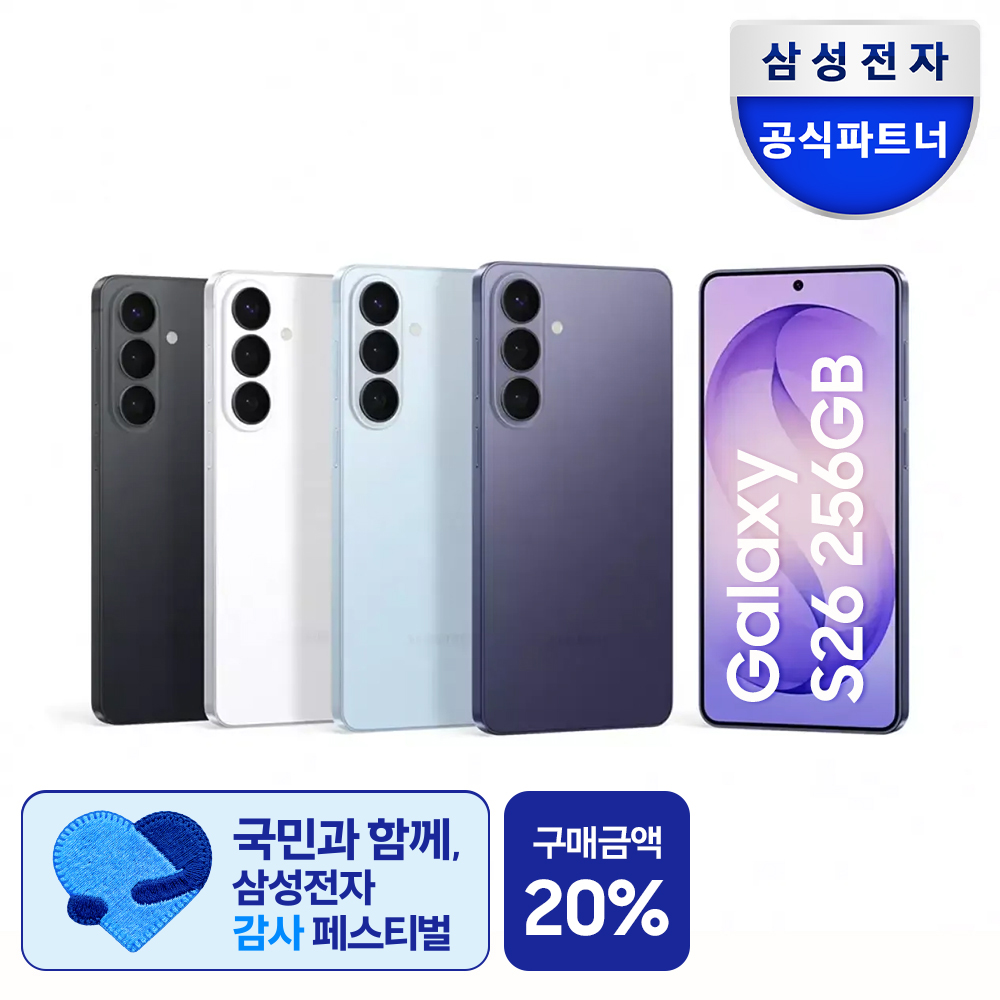 갤럭시 S26 256GB 자급제 모델