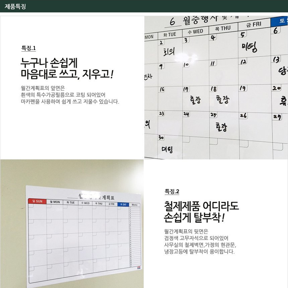 자석칠판냉장고부착행사표 메모보드문구정리벽달력 고무자석사무실용월중행사표 60cm 40cm - 상세 이미지 3