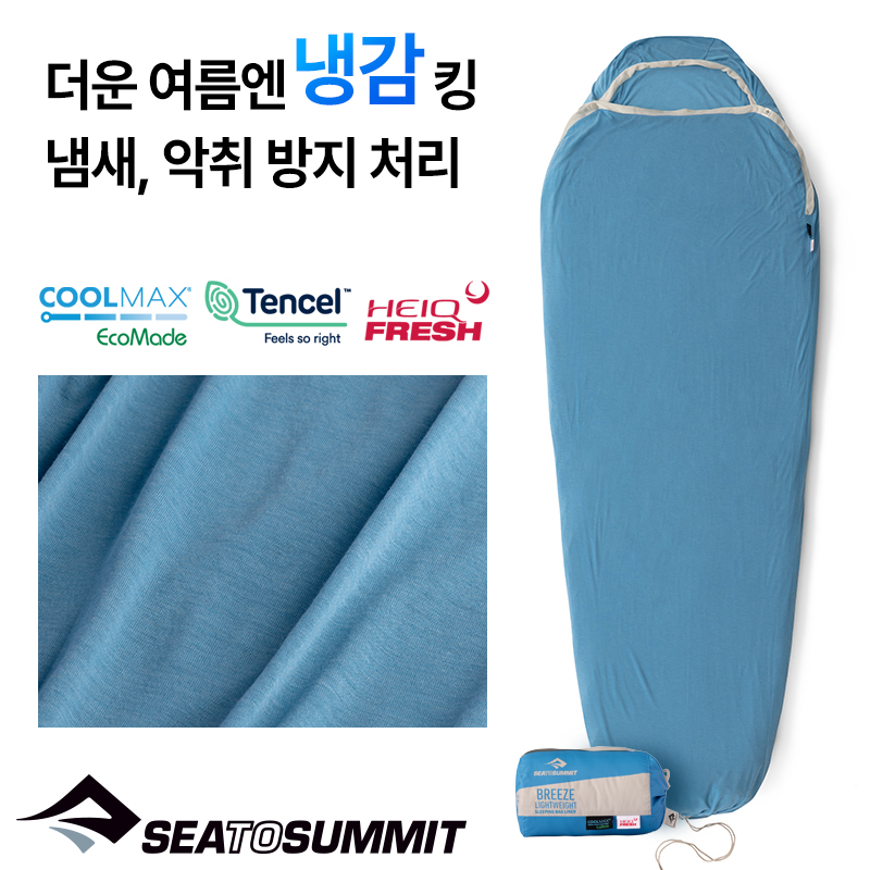 씨투써밋 쿨맥스 브리즈 라이트웨이트 초경량 캠핑 백패킹 여행용 침낭내피 라이너 - 상세 이미지 2