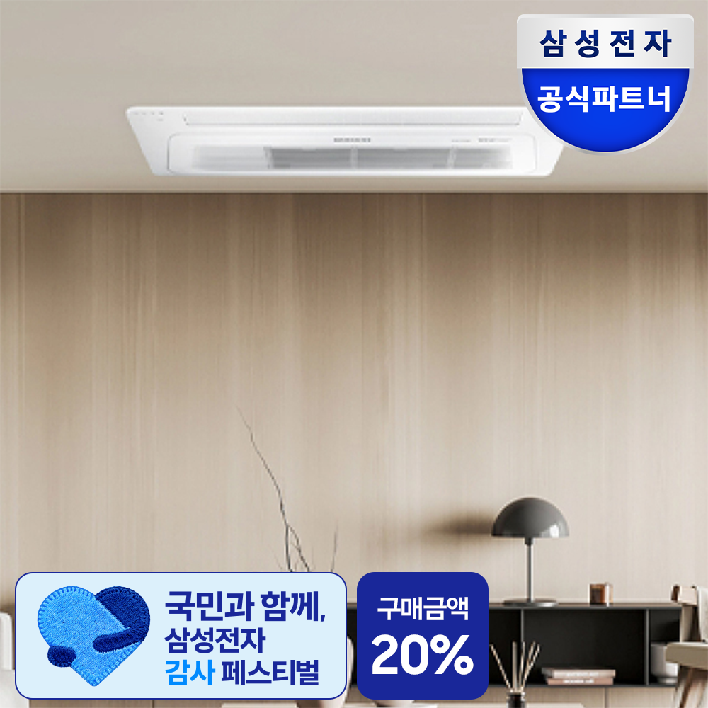 삼성 시스템에어컨 무풍 천장형에어컨 기본설치비포함 4실, 114.6㎡, 다배관
