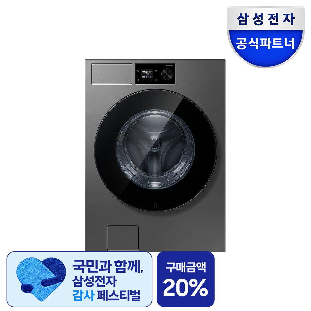 삼성 WF80H24ADS 비스포크AI 24kg 오토오픈도어 세제자동투입 세탁기