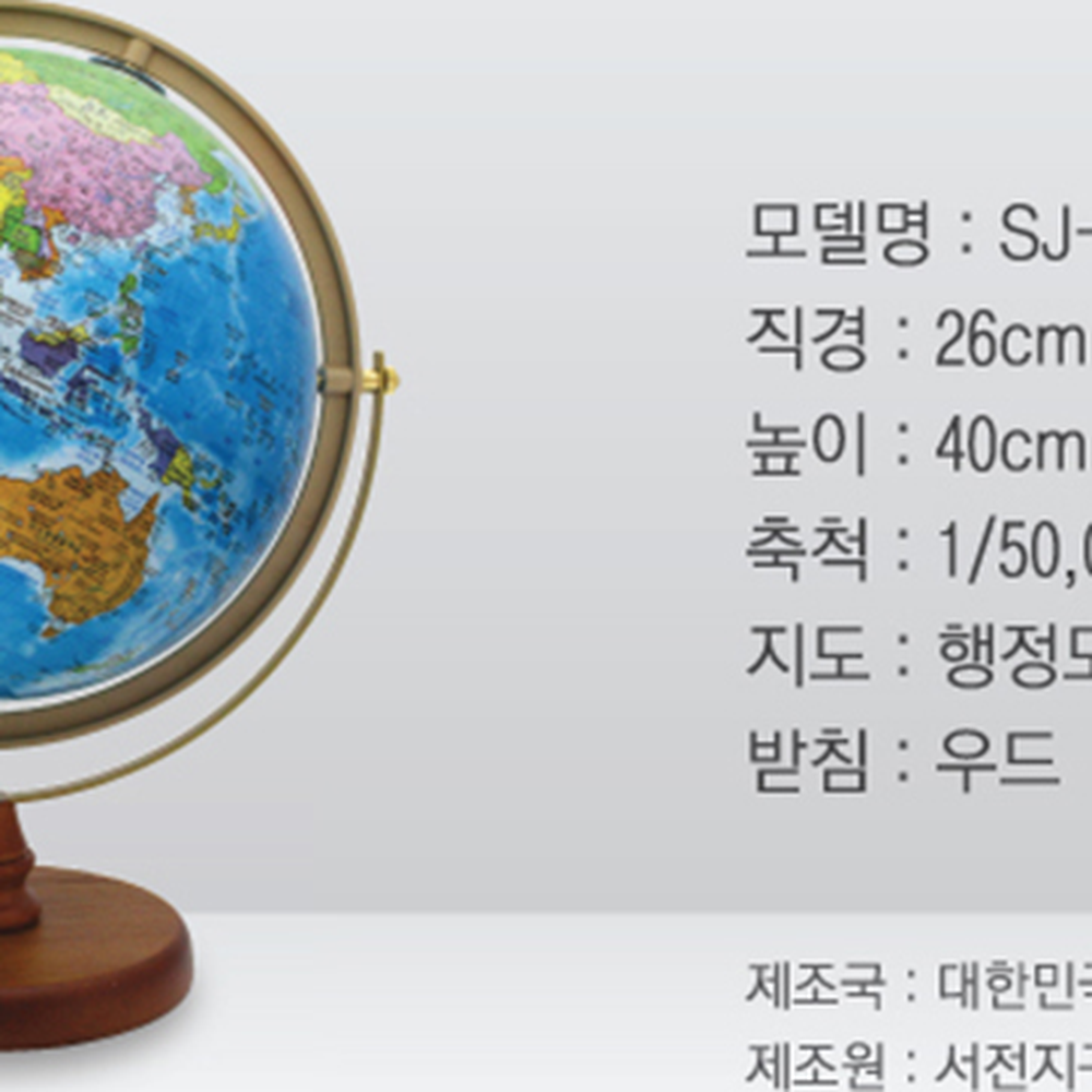 타임다이얼 SEOJEONGLOBE국가별학습지구본 최신데이터시간대계산학습용지구본 1개 360도회전 - 상세 이미지 2