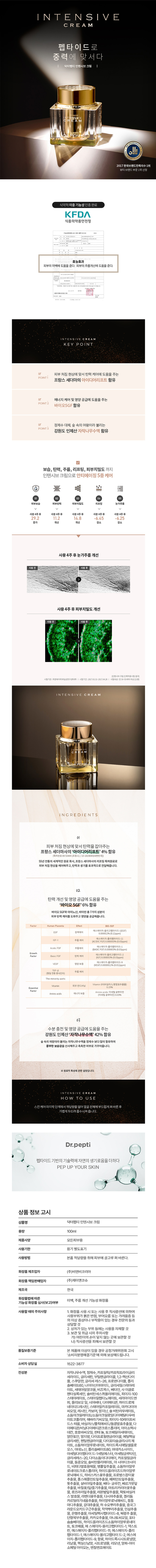 닥터펩티 인텐시브 크림 EX 100ml, 1개 판매처 상세 정보 이미지 1