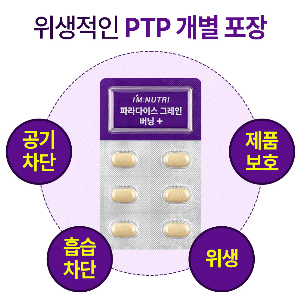 아임뉴트리 파라다이스 그레인 맥스 버닝 플러스 60정, 2개 이미지 6