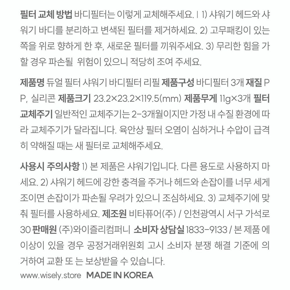 듀얼정수 샤워기헤드 필터 교체형 3개입 - 상세 이미지 2