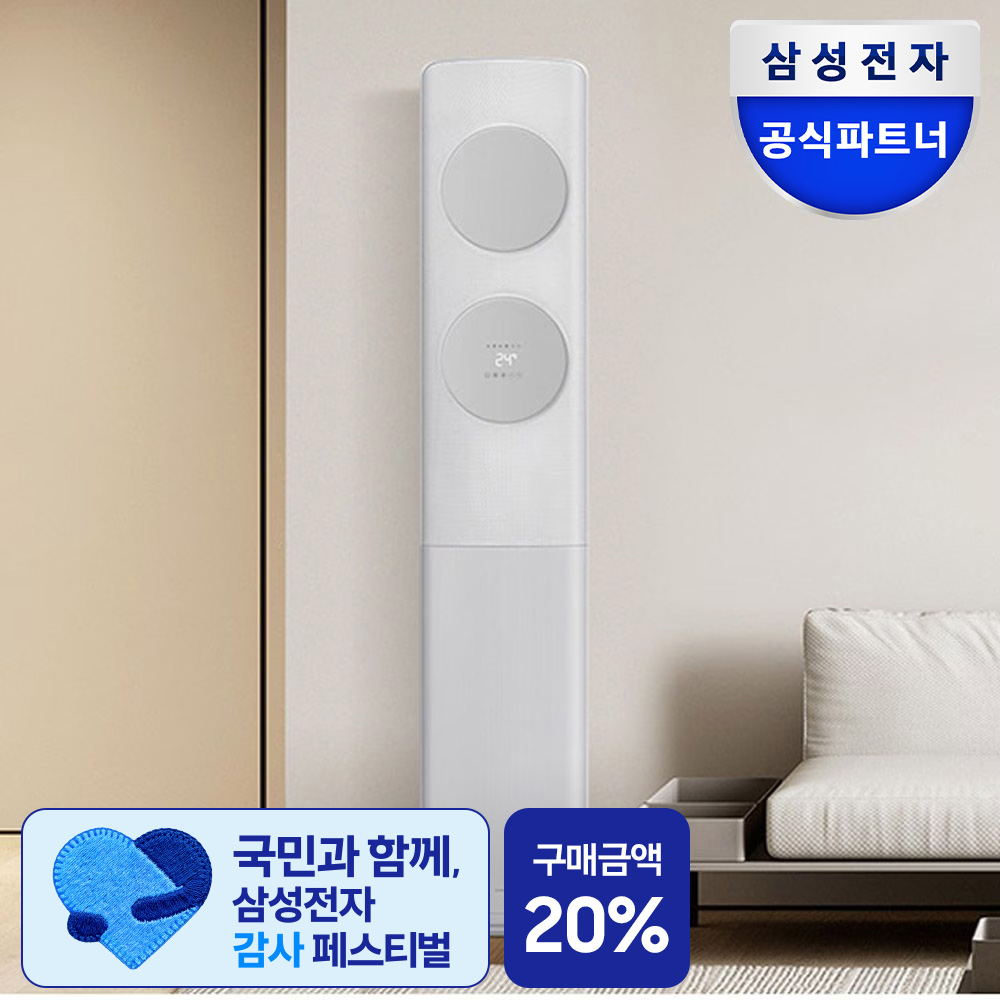 삼성 AI 무풍클래식 스탠드에어컨 AF70F17D11GS 일반배관 전국, 기본설치비포함