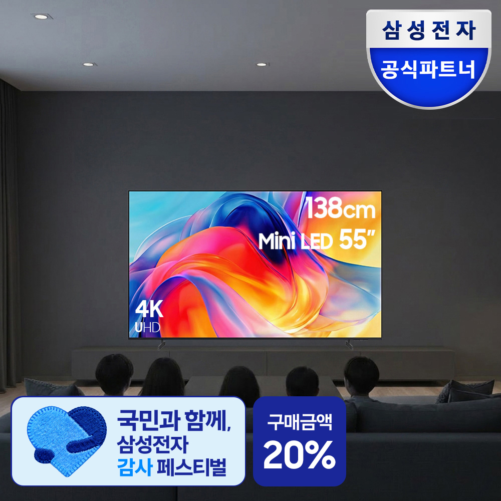 삼성 Mini LED AI TV 138cm(55인치) KU55MH75AFXKR 스탠드