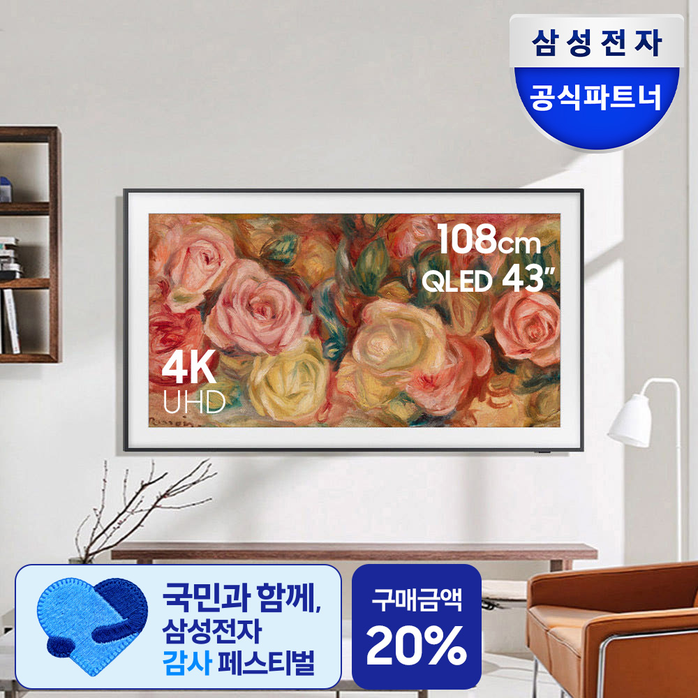 삼성 더 프레임 QLED TV KQ43LSD03AFXKR 4K 티비 108cm(43인치)