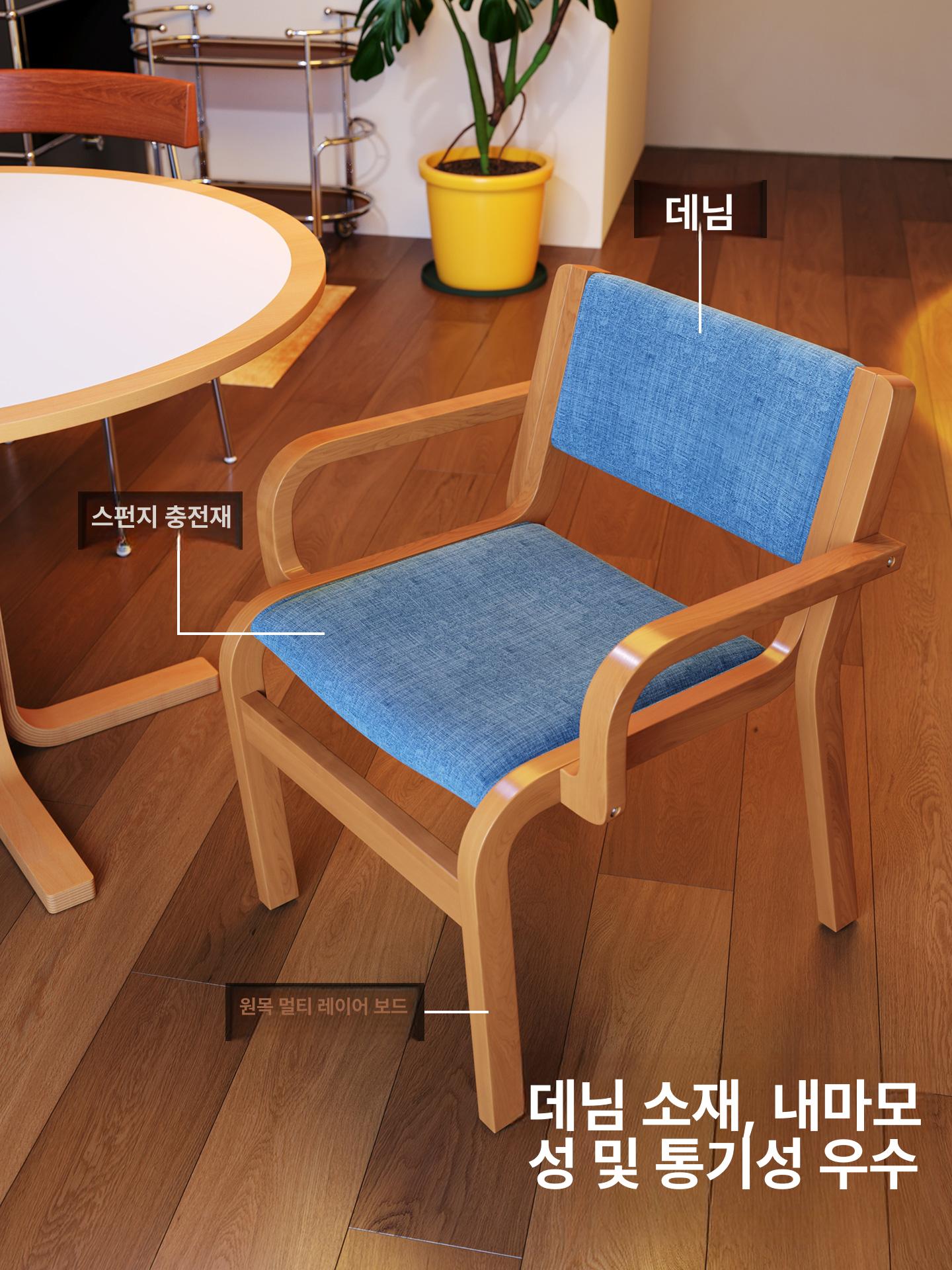 원목 카페의자 다이닝 암의자 패브릭 블루 데님 식탁 인테리어가구 - 상세 이미지 4