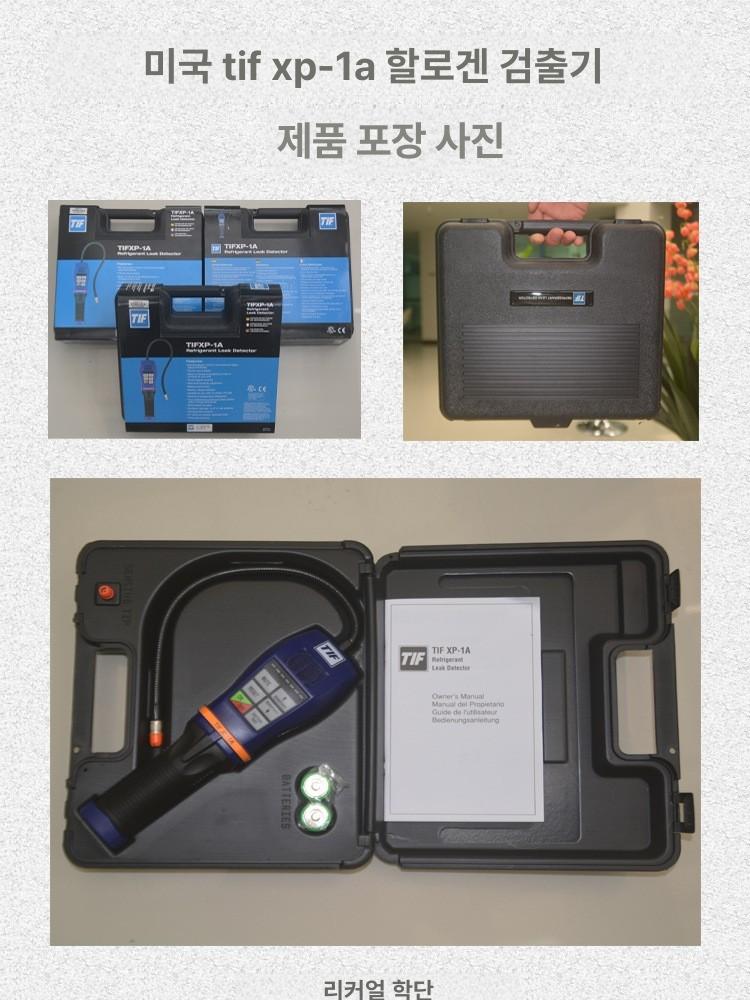 냉매누설탐지기 에어컨 냉동기기 진단 측정기 배관점검 누출 체커 산업용 - 상세 이미지 4