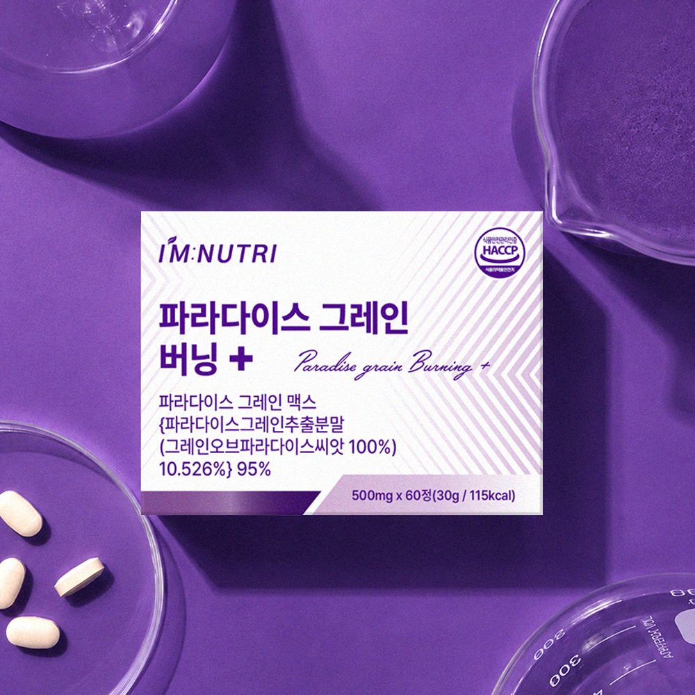 아임뉴트리 파라다이스 그레인 맥스 버닝 플러스 60정, 2개 - 상세 이미지 5