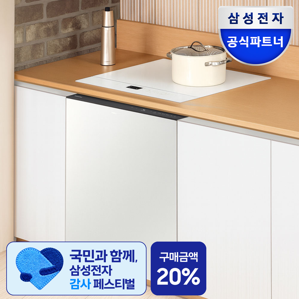 삼성 비스포크 14인용 AI 히든 식기세척기+ 화이트 슬림핏 인덕션