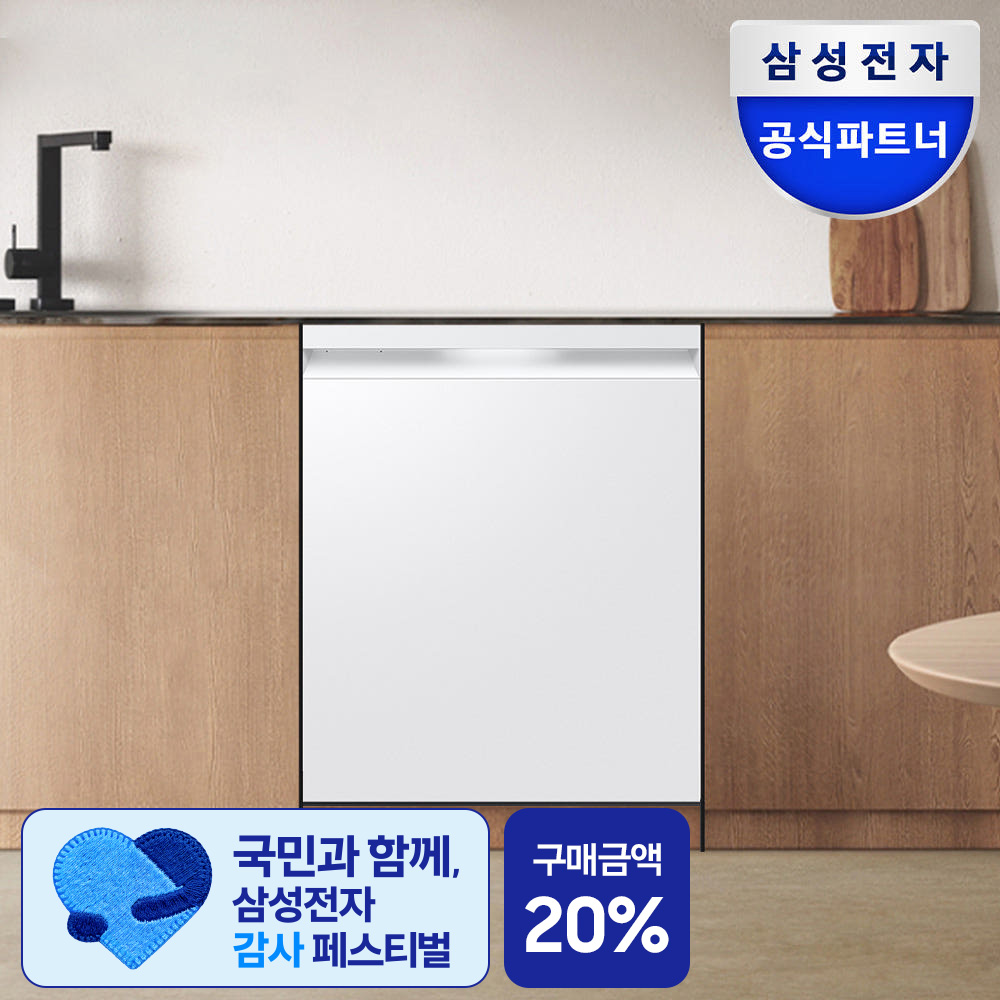 삼성전자 비스포크 식기세척기 14인용 1등급 AI세척 에센셜화이트 DW80F73Y1UEW